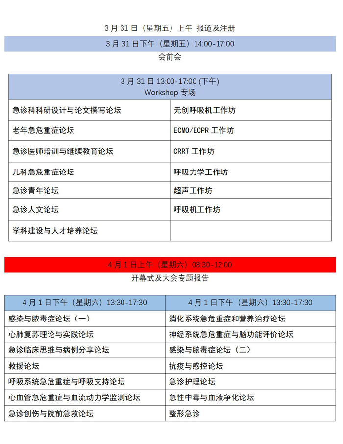 媒体宣传-会议通知（第一轮）-京津冀急诊急救联盟峰会-20230207-中国医药卫生文化协会(1)(1)(1)(1)_03.jpg