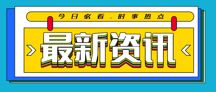 “每天早睡一小时”活动举行 专家支妙招：睡前喝小米粥