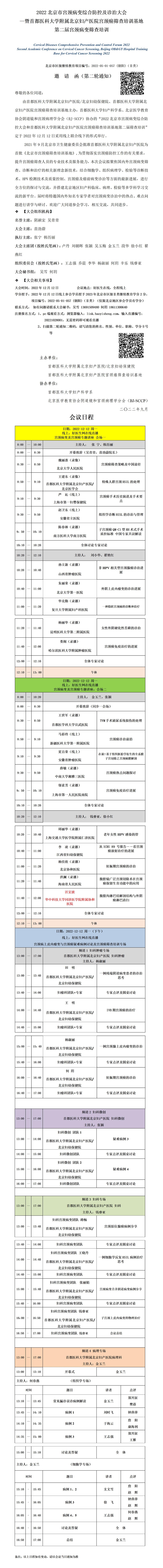 （内部版）2022年宫颈癌筛查基地宫颈病变研讨会（第二轮）1122_01_副本_副本_副本.jpg