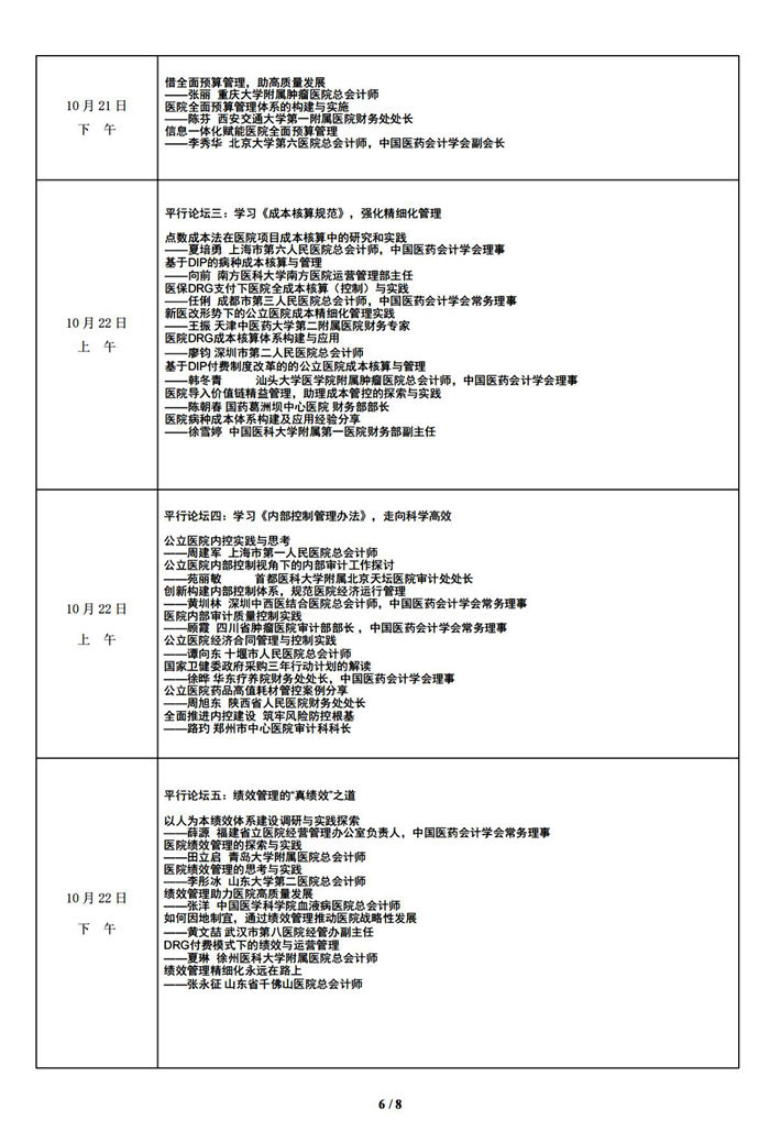 关于举办2021中国医院会计大会(chac)的通知(10.20-23)_纯图版_05.jpg