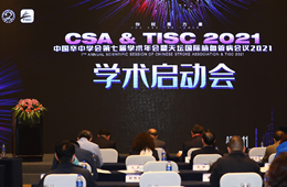 人间四月天里 脑血管学术花香溢满枝头——csa&tisc2021启动会在京召开